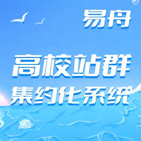 銅仁高職院校網(wǎng)站群管理系統(tǒng)